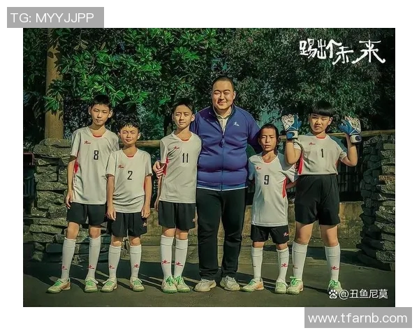 足球明星携手儿童创作梦想之旅展现青春活力与无限可能